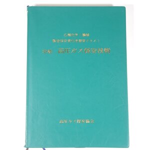 中級 高圧ガス保安技術 乙種化学・機械製造保安責任者講習テキスト 高圧ガス保安協会 1989 大型本 裸本 学識 保安管理技術 ※書込多数