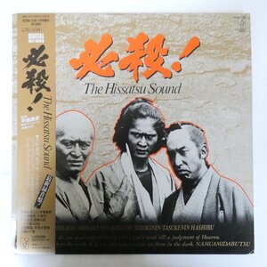 48044208;【帯付】平尾昌晃 / 必殺! The Hissatsu Sound