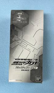 宅急便送料込み　未開封　「仮面ライダーカブト　クロックアップバージョン-劇場公開記念-　」 ソフビ BANDAI ライダーヒーローシリーズ