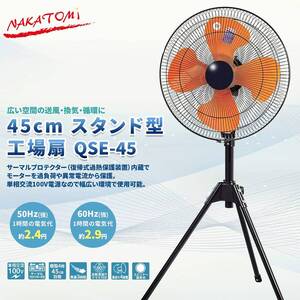 【レビュー高評価】45cm 業務用扇風機(工業扇) スタンド型 スピンナー式(羽根簡単取付) 3段階風量 左右首振 上下首折 高さ115~133cm