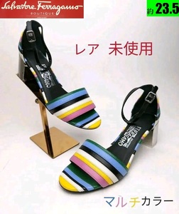 未使用同様美品フェラガモFerragamo マルチカラ―サンダル 約23.5