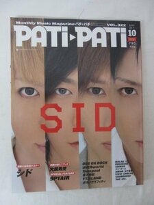 AR13556 PATi PATi パチパチ 2011.10 Vol.322 シド SPYAIR ONE OK ROCK UVERworld 東方神起 ポルノグラフィティ ゴスペラーズ SHINee