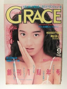 グレース1989年9月号◆松本まりな/伊東恵/村上麗奈/美穂由紀/坂上真琴/斉藤唯/冴島奈緒/前原祐子/松岡知重