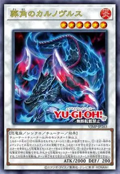 【３枚セット】Ｖジャンプ１月 付録 遊戯王「葬角のカルノヴルス」