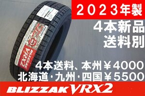 2023年製 日本製 正規品 155/65R14 BS VRX2 新品 4本 ◇ 送料別