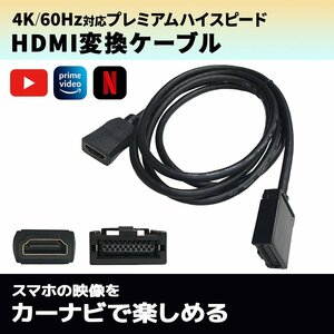 NR-MZ80PREMI 2013年 ダイヤトーン HDMI Eタイプ Aタイプ 変換 ケーブル スマホ カーナビ 画面 動画 ミラーキャスト ユーチューブ 映像出力