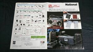『National(ナショナル)ラジオ/ラジオカセット 総合カタログ 1978年5月』モデル:ピンクレディー/RQ-4050/RS-4250/RF-2200/RF-1010/R-012 他