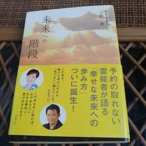 ☆未来への階段　上地一美☆