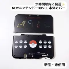 新品未使用 Newニンテンドー3DSLL 専用モンスターボール本体カバー