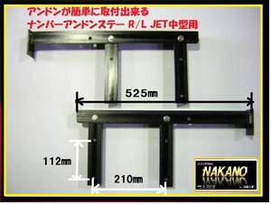 トラック用 ナンバーアンドンステーRL JET中 ナンバー枠ステー ナンバー枠取付 