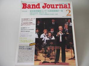 Band Journal バンドジャーナル 1993年2月号 全日本吹奏楽コンクール 自由曲集計一覧（全国大会・支部大会） 吹奏楽 ブラスバンド