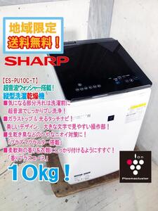 地域限定送料無料★極上超美品 中古★SHARP 10㎏ 気になる部分汚れに超音波ウォッシャー搭載! 縦型洗濯乾燥機【ES-PU10C-T】EDO8