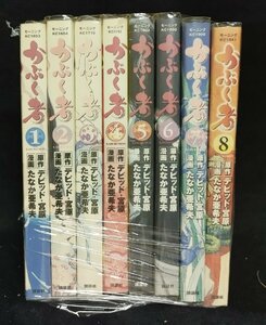 かぶく者　全8巻　たなか亜希夫 デビッド・宮原　レンタル