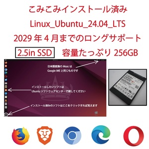 Windowsから乗り換えよう★SATA接続なのでいける★LinuxUbuntu★LTS24.04★こみこみインストール済み★高速SSD2.5in256GBたっぷり★DE★028