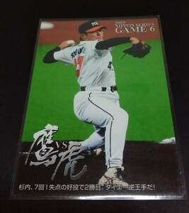 2004年カルビー 第1弾 杉内俊哉(ダイエー)日本シリーズ第６戦！No,N-6。