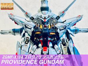 MG 1/100 プロヴィデンスガンダム 改修 塗装済 完成品 ガレージキット YUJIAOLAND 機動戦士ガンダムSEED METAL BUILD 同等クオリティー