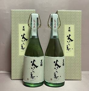 黒龍　火いらず　大吟醸純米酒　限定品　化粧箱入り　720ml　2本セット　（冷蔵保管古酒）