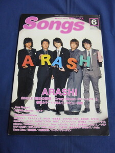 〇 月刊ソングス Songs 2009年6月号 VOL.78 フジファブリック 志村正彦「CHRONICLE」嵐 滝沢秀明 新垣結衣 SPEED