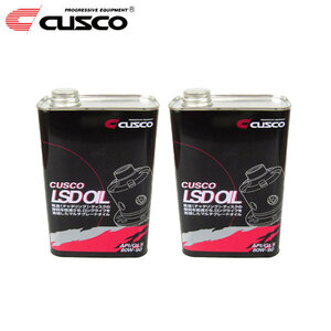 CUSCO クスコ LSDオイル 80W-90 1L×2缶セット