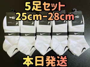 【新品　本日発送】5足セット　ホワイト メンズソックス　ソックス　靴下　25cmー28cm　ソックス　スポーツ　スポーツソックス　まとめ売り