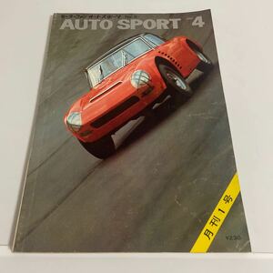 モーターファン オートスポーツ AUTO SPORT 昭和41年 1966年 4月号 月刊1号 通巻第9号(No.9) 三栄書房