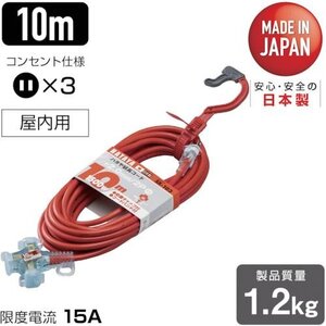 ハタヤ ２Ｐ延長コード １０ｍ レッド [SX103R]