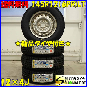 冬新品 2023年製 4本SET 会社宛 送料無料 145R12×4J 6PR LT ダンロップ WINTER MAXX SV01 ホンダ純正スチール 軽トラック 軽バン NO,D3467