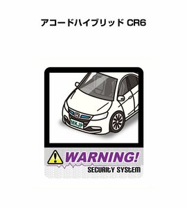 MKJP セキュリティ ステッカー 防犯 安全 盗難 2枚入 アコードハイブリッド CR6 送料無料