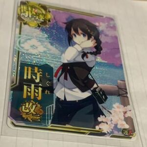 艦これアーケード　艦隊作戦第三法　時雨改二 ホロ 限定グラ