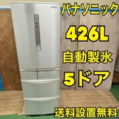 595 パナソニック　大型冷蔵庫　426L 400L以上　家庭用　5ドア