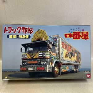 トラック野郎　一番星 当時物 故郷特急便　1/32　希少　レア