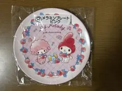 マイメロディ 50周年くじ　メラミンプレート　ピンク