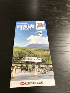松浦鉄道時刻表