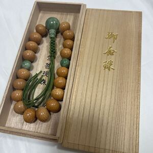 保管品 【大玉念珠】【天竺菩提樹×不明】 威儀具 仏具 法具 寺院 袈裟 僧侶 仏教美術 法衣 袈裟 