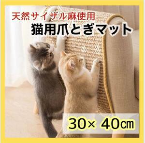 【三連休価格】猫用 爪とぎマット ベージュ 40×30cm ストレス解消　ごはんマット