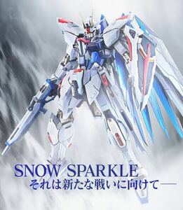 メタルビルド フリーダムガンダム SNOW SPARKLE METAL BUILD 