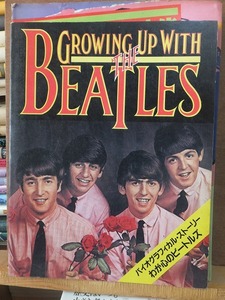 GROWING UP WITH THE BEATLES バイオグラフィカル・ストーリー わが心のビートルズ