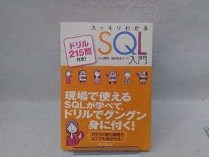 スッキリわかるSQL入門 中山清喬