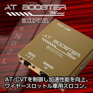 siecle シエクル ATブースター ミニ Kei HN11S ABM-00 AT BOOSTER MINI