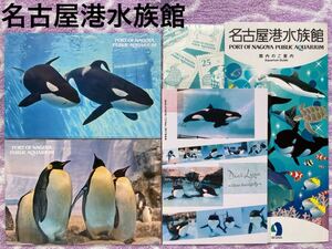 名古屋港水族館お土産　シャチのアース&リン　エンペラーペンギン　ポストカード３枚　絵はがき　写真　皇帝ペンギン