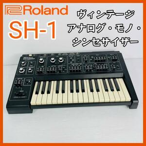 動作品！Roland アナログ ヴィンテージ シンセサイザー SH-1 モノフォニック 32鍵