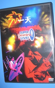 ♪♪希少DVD！！　高中正義　「一天　SUPER TAKANAKA LIVE!2004」　125min. 入手困難♪♪