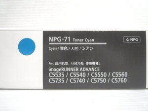 ♪Canon キャノン 純正 トナー NPG-71 シアン♪未使用品