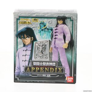 【中古】【▽】[FIG]聖闘士聖衣神話APPENDIX ドラゴン紫龍(私服) 聖闘士星矢 完成品 可動フィギュア (610051