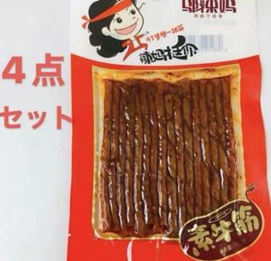 4点 辣 素牛筋 辣条 辛い　大豆蛋白類製品　中国駄菓子