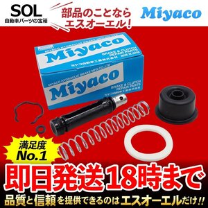 エルフ Miyaco クラッチマスターリペアキット MK-N206 ASH2F23 ASK2F23 ASN2F23 ASN6F23 ASP6F23 ASP8F23 ASR2F23 ASR4F23 GASH2F23