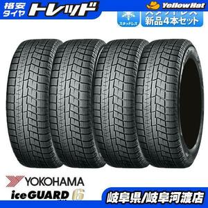 【送料無料】 2023年製 4本セット価格 ヨコハマ iceGUARD IG60 アイスガード 215/45R17 87Q 新品 タイヤ単品 冬タイヤ スタッドレス 17イン