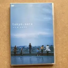 邦画『tokyo.sora』DVD