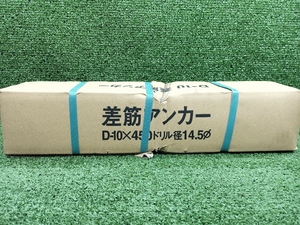 未使用 ワンタッチ 差筋アンカー D10×450 φ14.0mm 50本入り ②