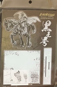 【会場限定】【新品未開封品】北斗の拳★40周年大原画展～愛をとりもどせ!!～★アクリルスタンド★黒王号★